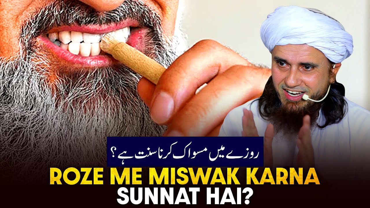 Roje Me Miswak Karna Sunnat Hai!